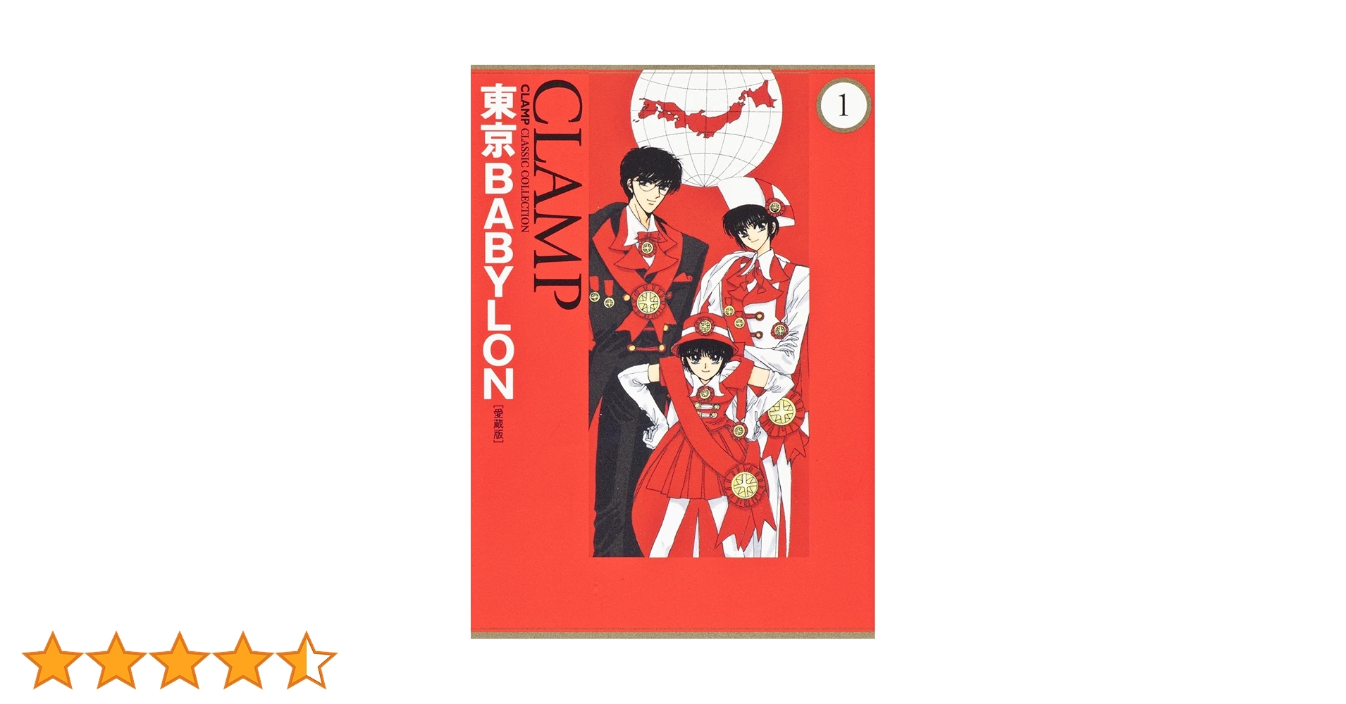 全巻初版　CLAMP 愛蔵版 聖伝 東京BABYLON CLAMP 愛蔵版 / 東京BABYLON, 聖伝 RG VEDA セット 東京BABYLON